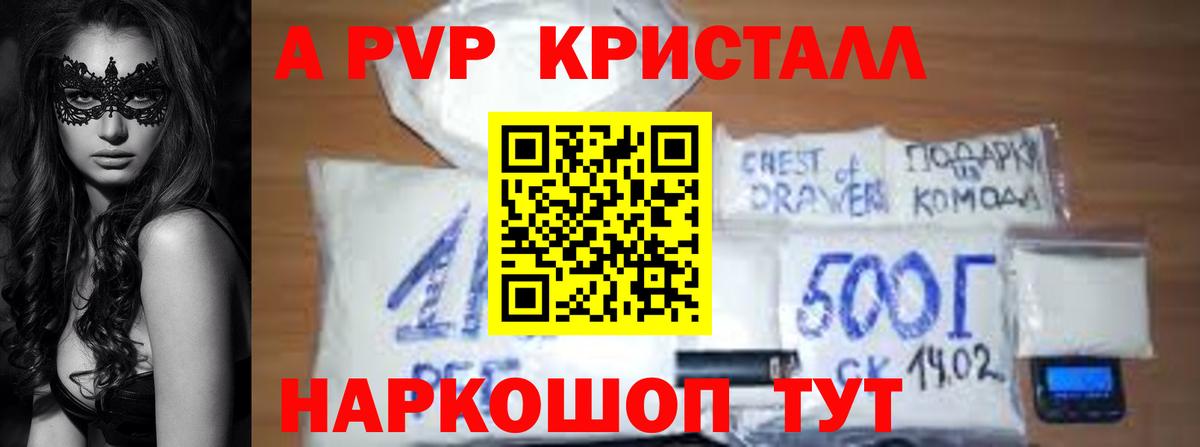 Alpha-PVP кристаллы  A-PVP Crystall  Вход с VPN  Вичуга  А ПВП СК 