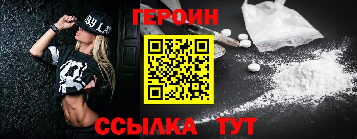 Героин  Вход с VPN  Вичуга  ГЕРОИН афганец 