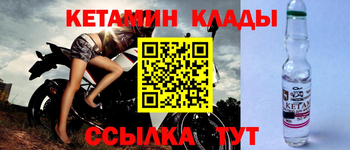 Вичуга  Кетамин VHQ  Вход с VPN 